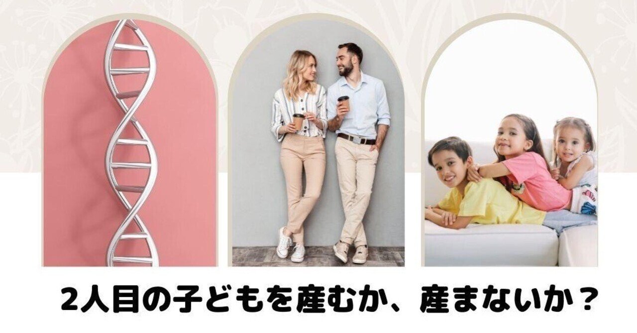 2人目の子供を産むか、産まないか？発達が気になる子供をもつ夫婦と家族の未来とは｜発達障害療育ポータルサイト dekkun（デックン）