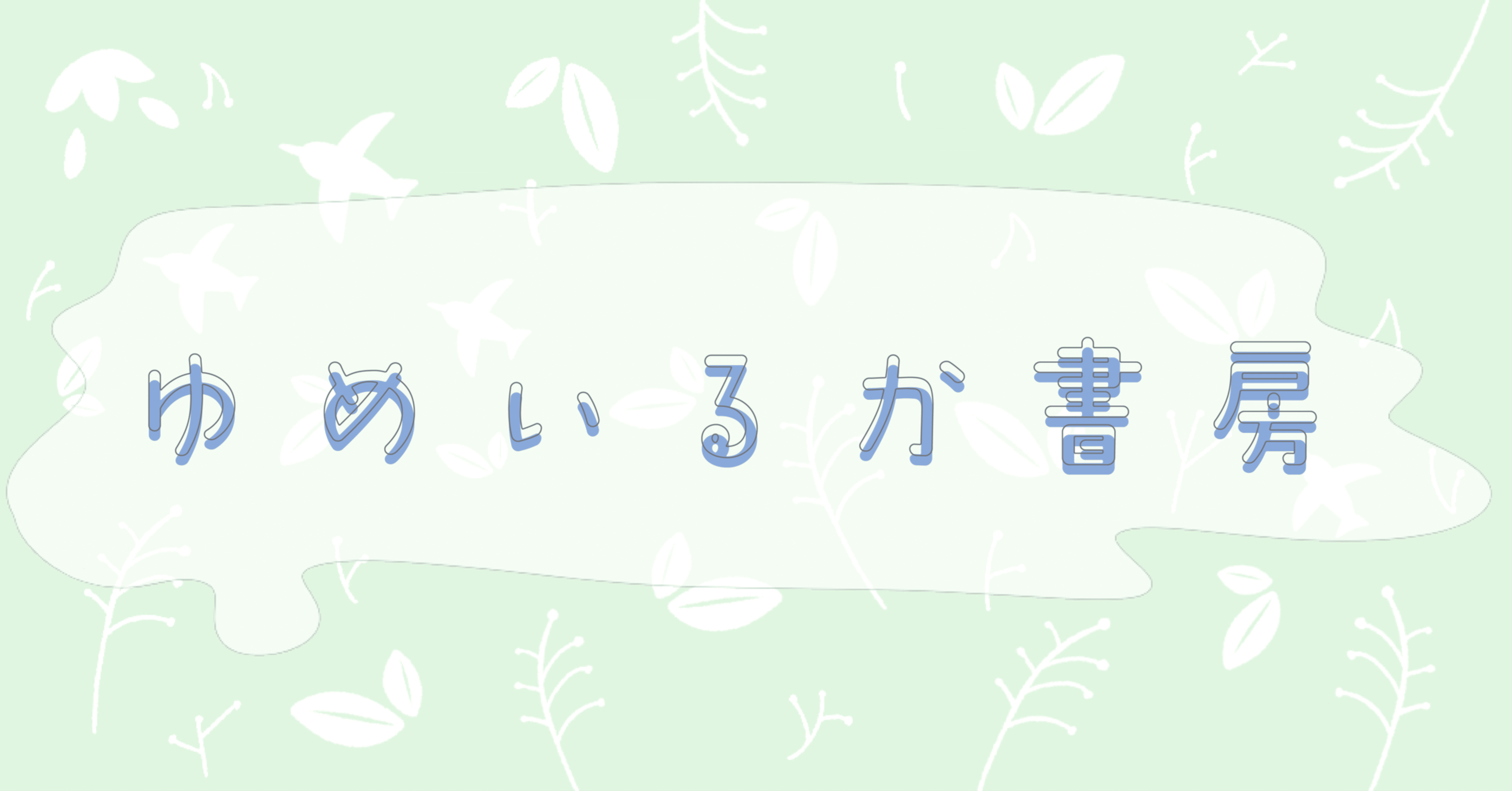 ファッションの 鈴木真砂女集/自注現代俳句シリーズ☆初版名句集 文学