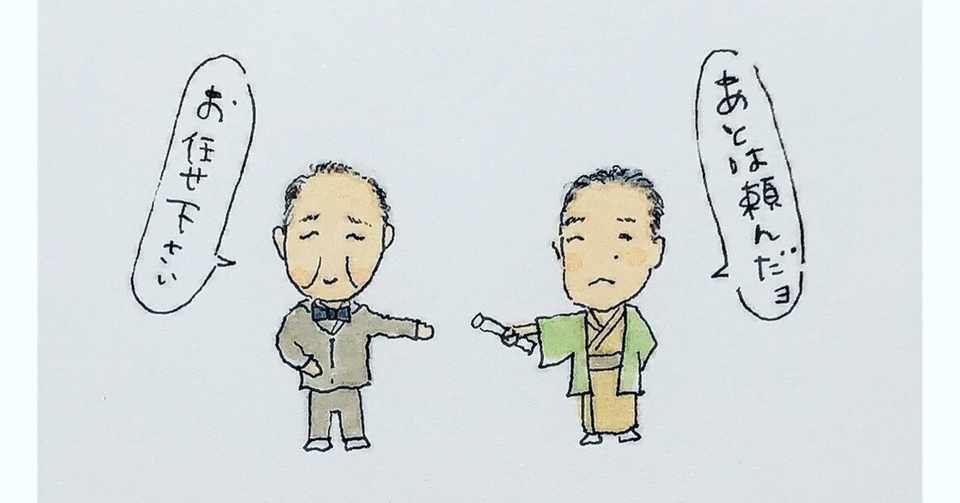 バトンタッチ Ituami Note