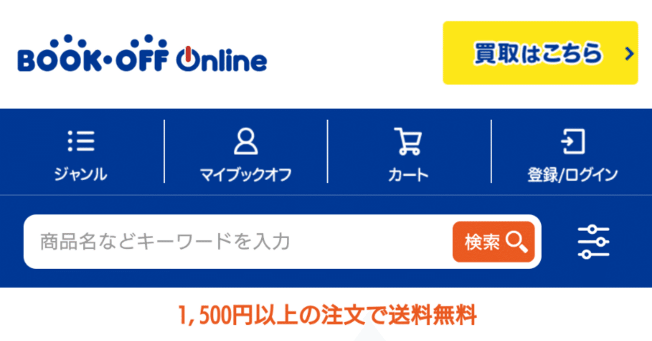 ブックオフスレイブが送るブックオフ活用法｜チャーハン