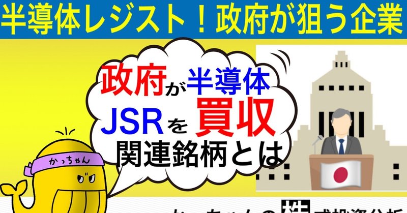 【半導体材料】レジスト世界シェア首位JSRを国有化！関連銘柄3選！