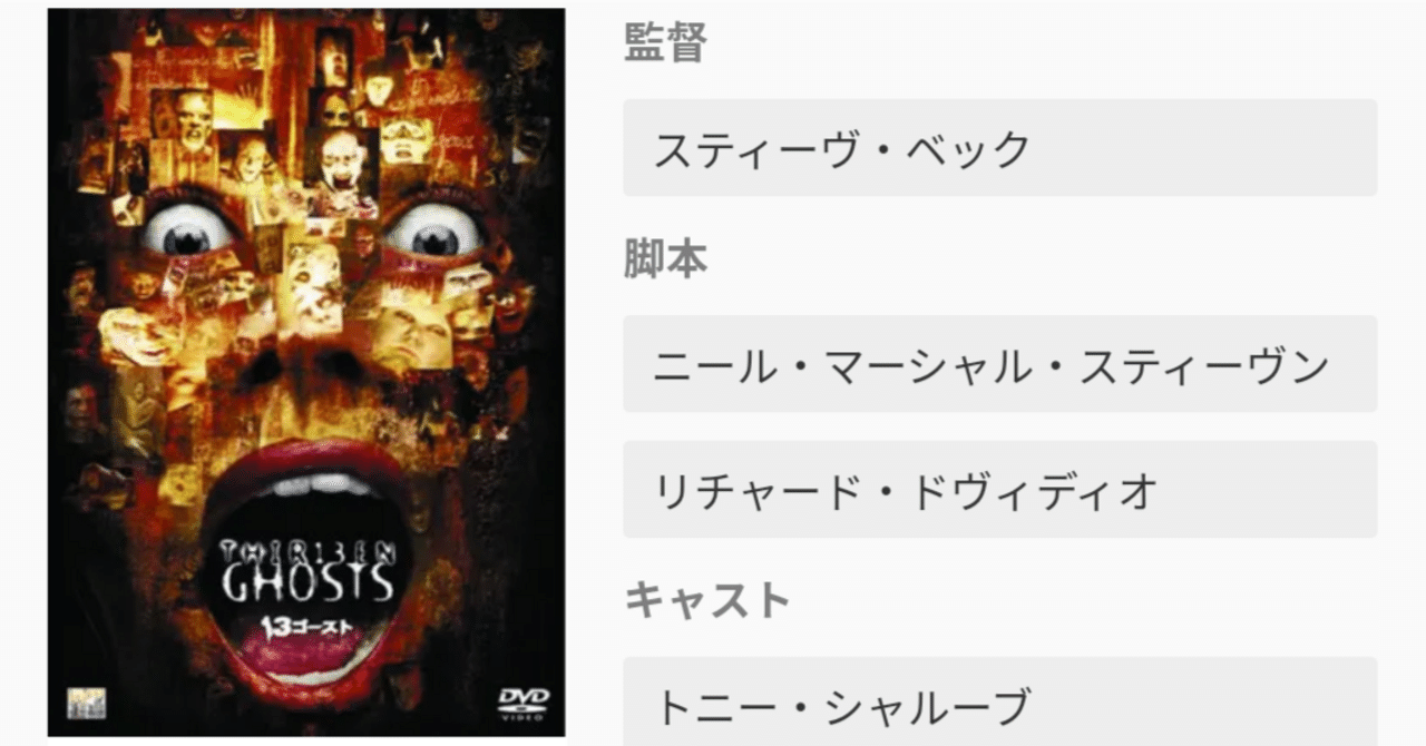 呪文はスクラッチで阻止せよ！【ホラー映画を毎日観る人】(205日目