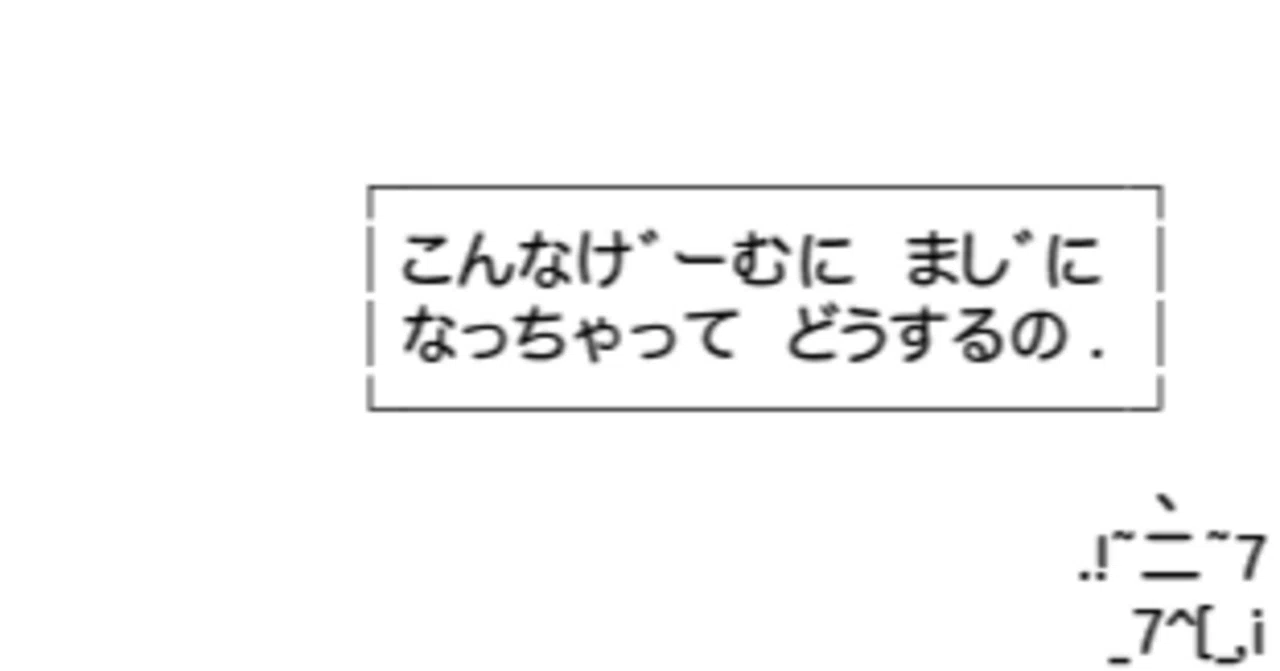 Get serious about a mere game｜みんみん人