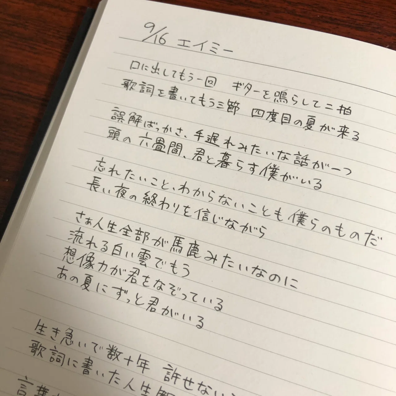 ヨルシカ考察「神になったエイミー」③