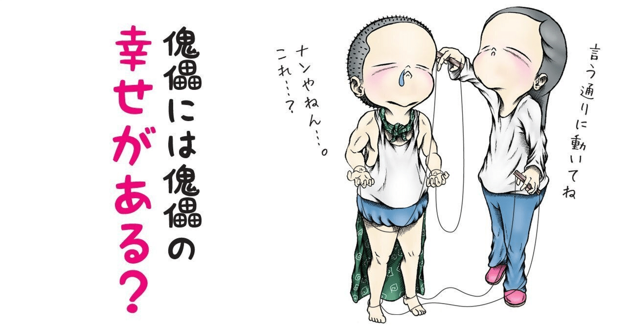 ツイッターのリアルな世界: サイコパス、権力、そして操り人形（１）｜武智倫太郎