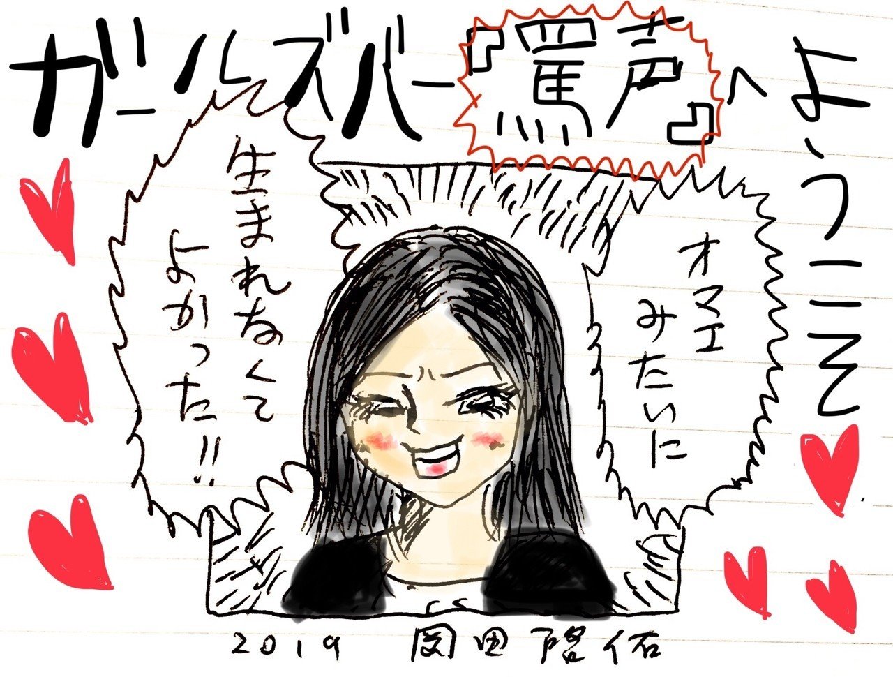 ガールズバー 罵声 へようこそ 表紙 センチメンタル岡田 ピアノ弾き語りラッパー Note
