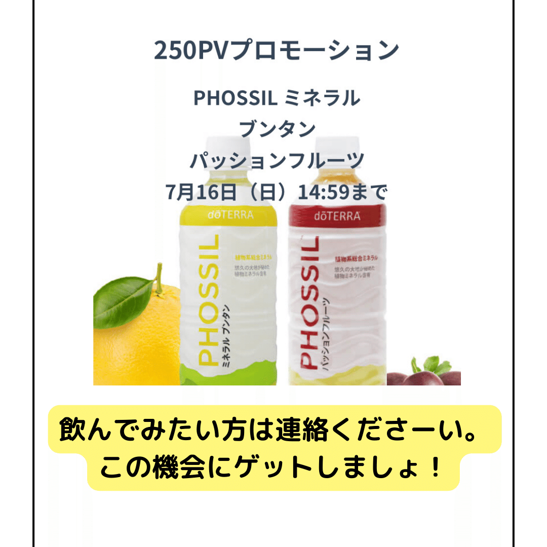❹doTERRAミネラル ブンタン パッションフルーツ 2本セット doTERRA
