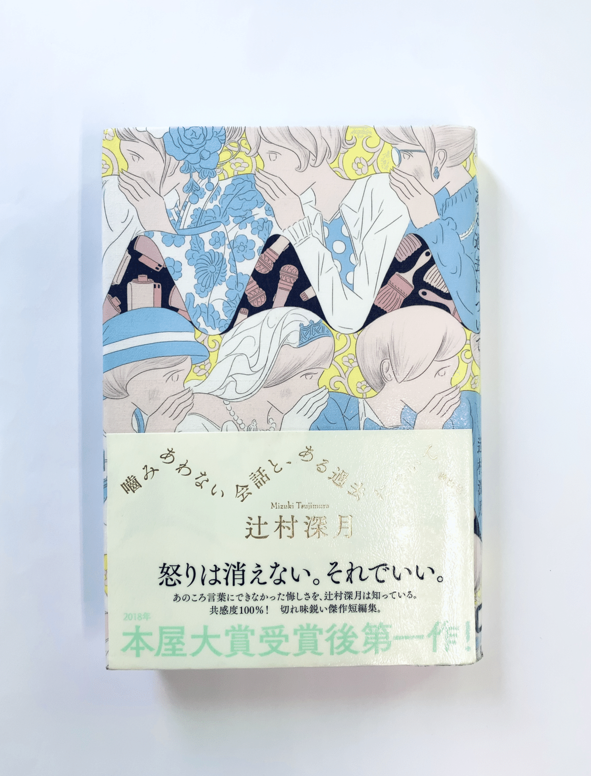 噛み合わない会話と、ある過去について」を読んだ話。｜yuki.