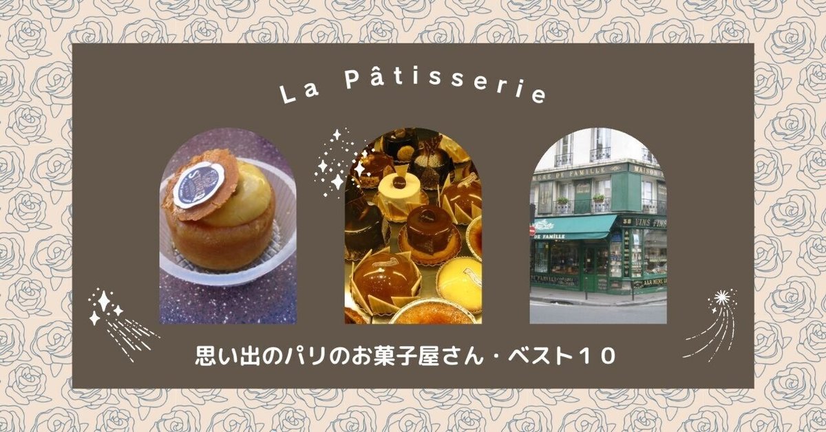 パリのお菓子屋さん パリのお菓子屋さん - doux dimanche