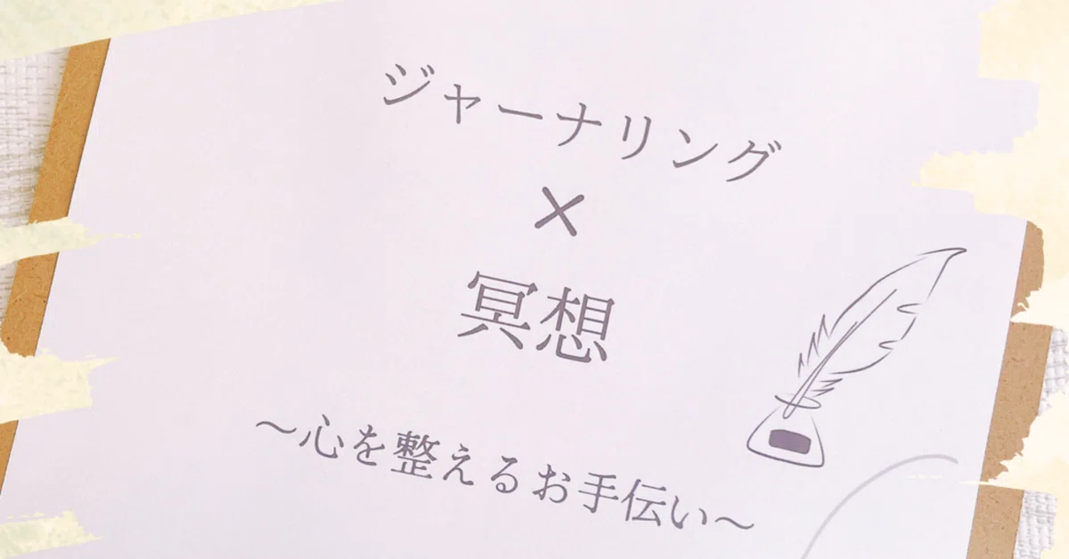 📝Journaling Lesson｜【江南市•小牧市•子連れOKピラティス教室】pilates cocowa 〜伊藤ゆかり