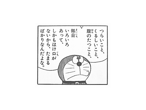 誰かのドラえもんになろう 溺れかけの人魚 Note