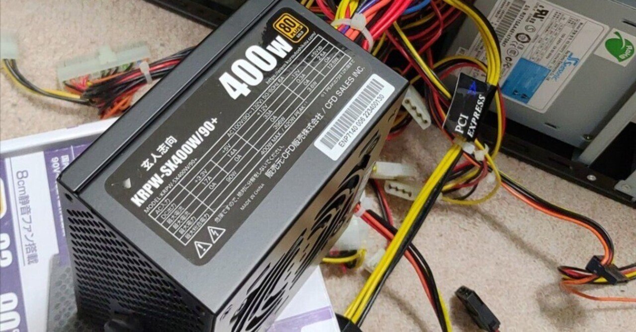 80 PLUS GOLDのSFX電源、玄人志向 KRPW-SX400W/90+を購入した 80 PLUS GOLDのSFX電源、玄人志向 KRPW-SX400W/90+を購入した