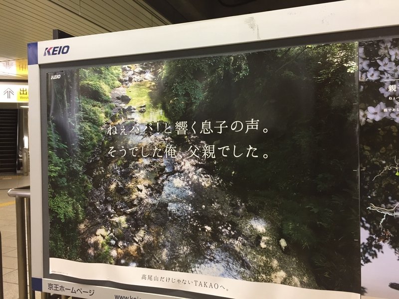 心が動いたモノ 京王線のイメージ広告 Sakiko Tsukahara Note 心が動いたモノ 京王線のイメージ広告 Sakiko Tsukahara Note