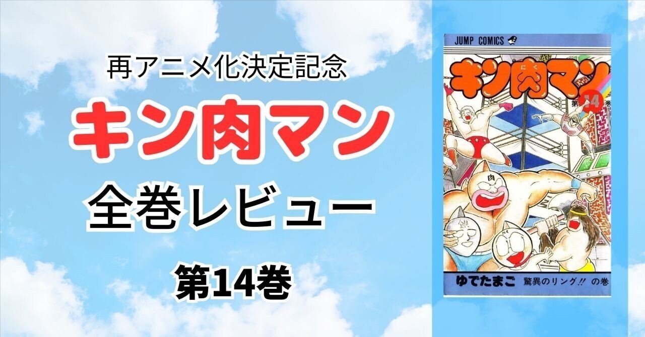 キン肉マン1-83巻　その他 キン肉マン 84／ゆでたまご | 集英社 ― SHUEISHA ―