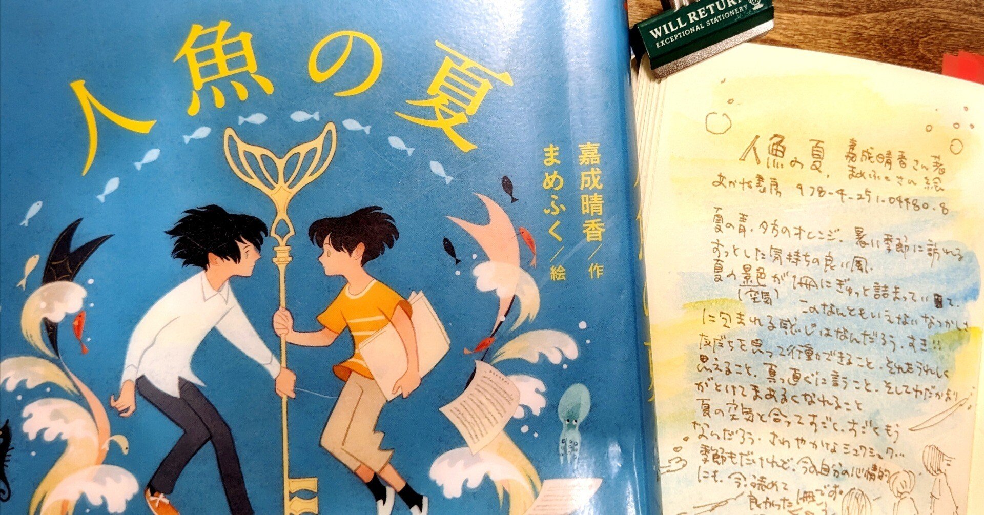 人魚の記憶 新風舎 ゆめのみか ほんよんだよ「人魚の夏」｜