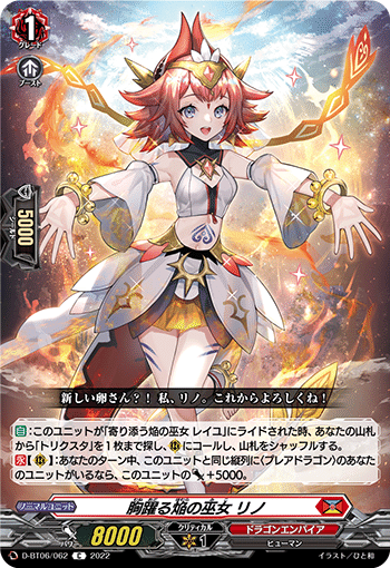 ヴァンガード】天輪鳳竜 ニルヴァーナ・ジーヴァ【Dスタン