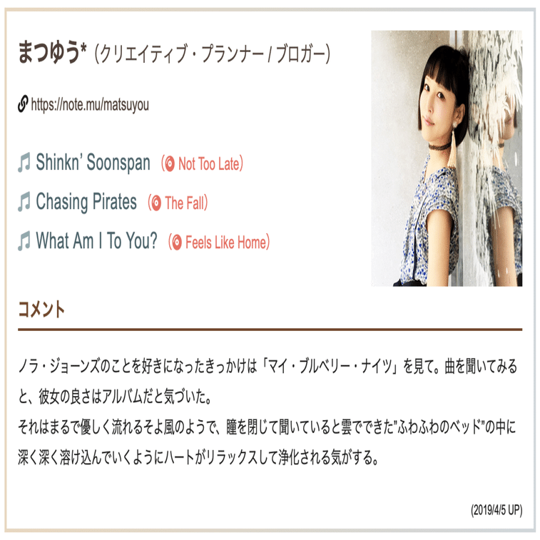 私の好きなノラ ジョーンズ 選曲 コメント寄稿させていただきました まつゆう 松丸祐子 メタバースdj Note