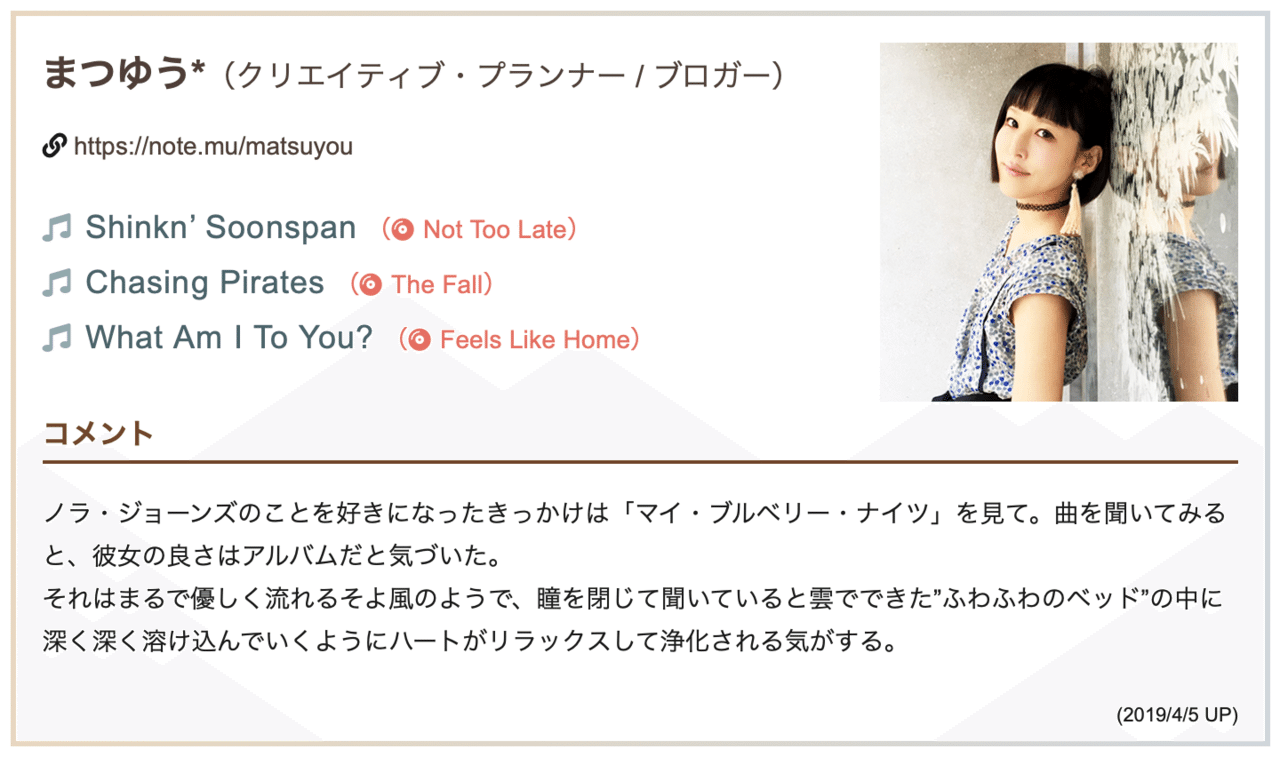 私の好きなノラ ジョーンズ 選曲 コメント寄稿させていただきました まつゆう 松丸祐子 メタバースdj Note 私の好きなノラ ジョーンズ 選曲 コメント寄稿させていただきました まつゆう 松丸祐子 メタバースdj Note