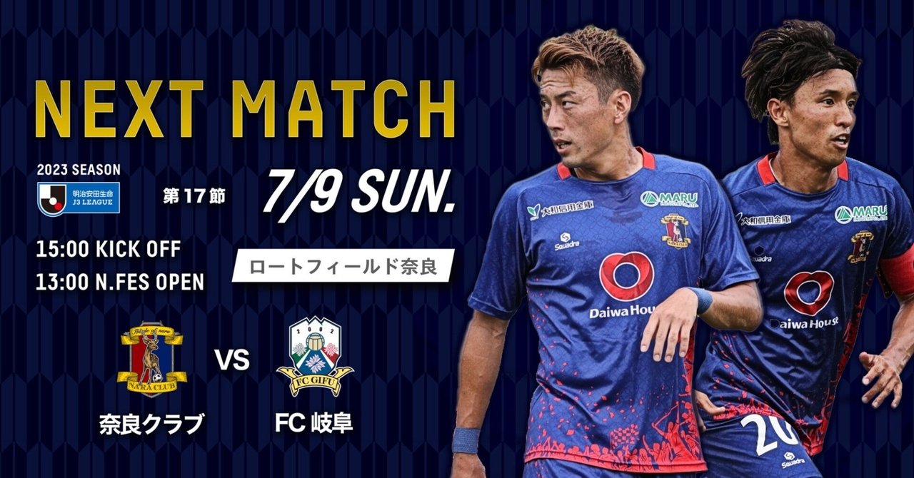 7/9(日)HOMEGAME #FC岐阜@ロートフィールド奈良｜奈良クラブ