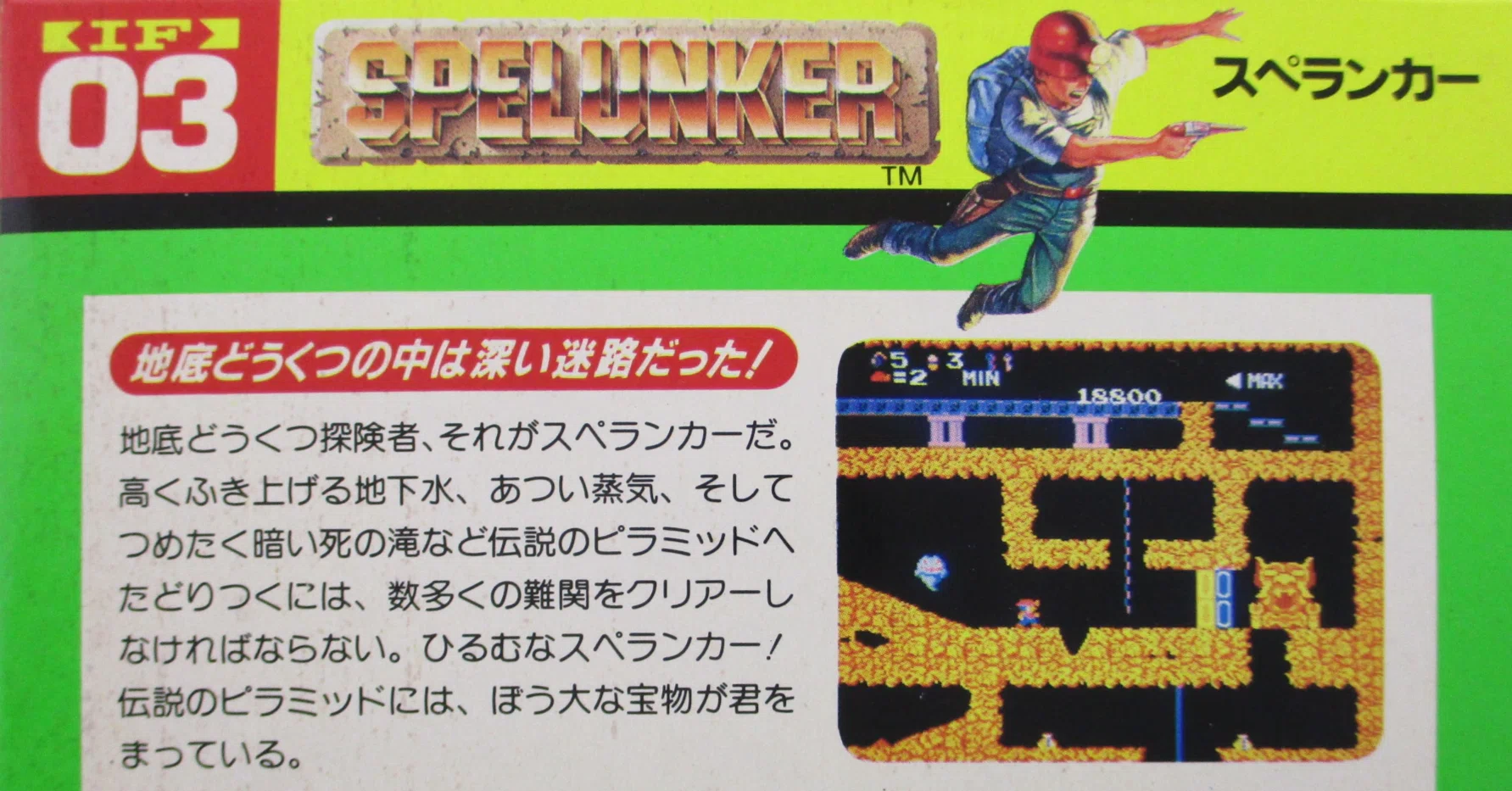 スペランカー』(1985年) 私の好きだった「クソゲー」認定済みテレビ