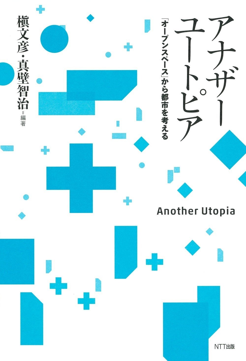 記憶の形象: 都市と建築との間で | 槇 文彦 |本 | 通販 | Amazon