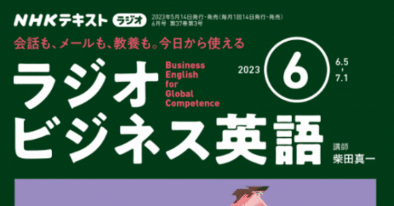 キジナスです 「ラジオビジネス英語」 キジナスです 「ラジオビジネス英語」 NHKラジオ ラジオビジネス