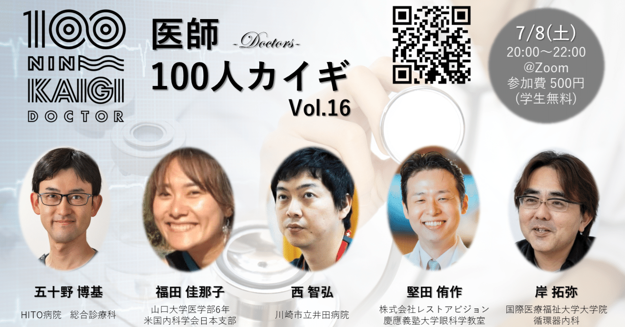 第16回② 福田 佳那子さん 外資系から30代で医学部へ