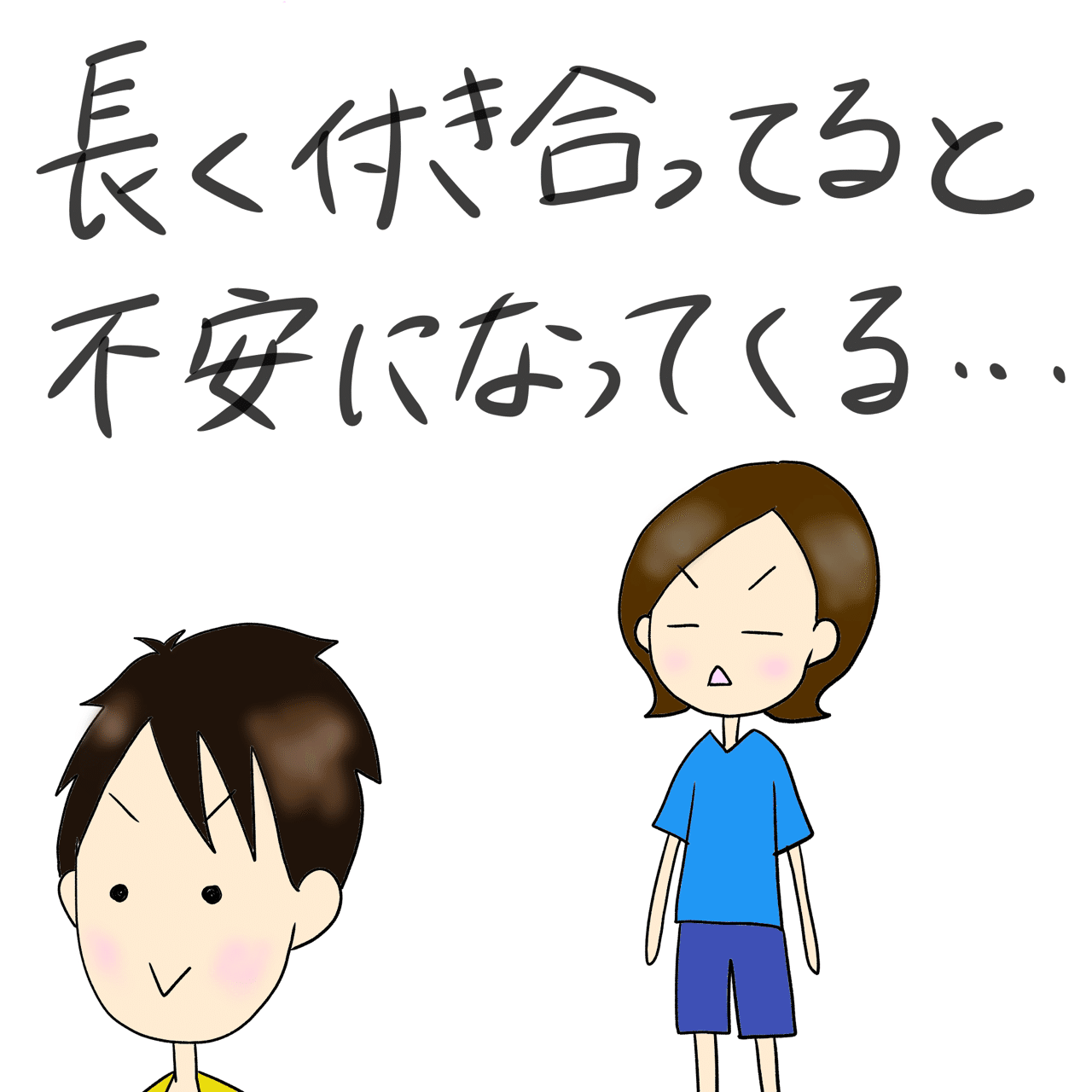 長く付き合っていると にゃもち Note