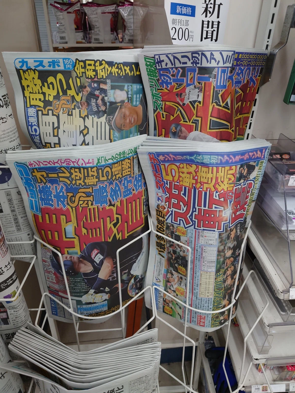 スポーツ新聞一面今日