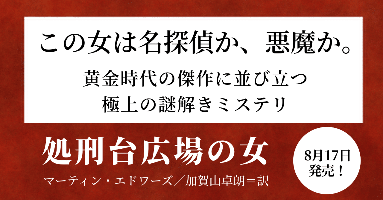 探偵小説の黄金時代/国書刊行会/マーティン・エドワーズ（単行本） Amazon.co.jp: 探偵小説の黄金時代 : マーティン・エドワーズ