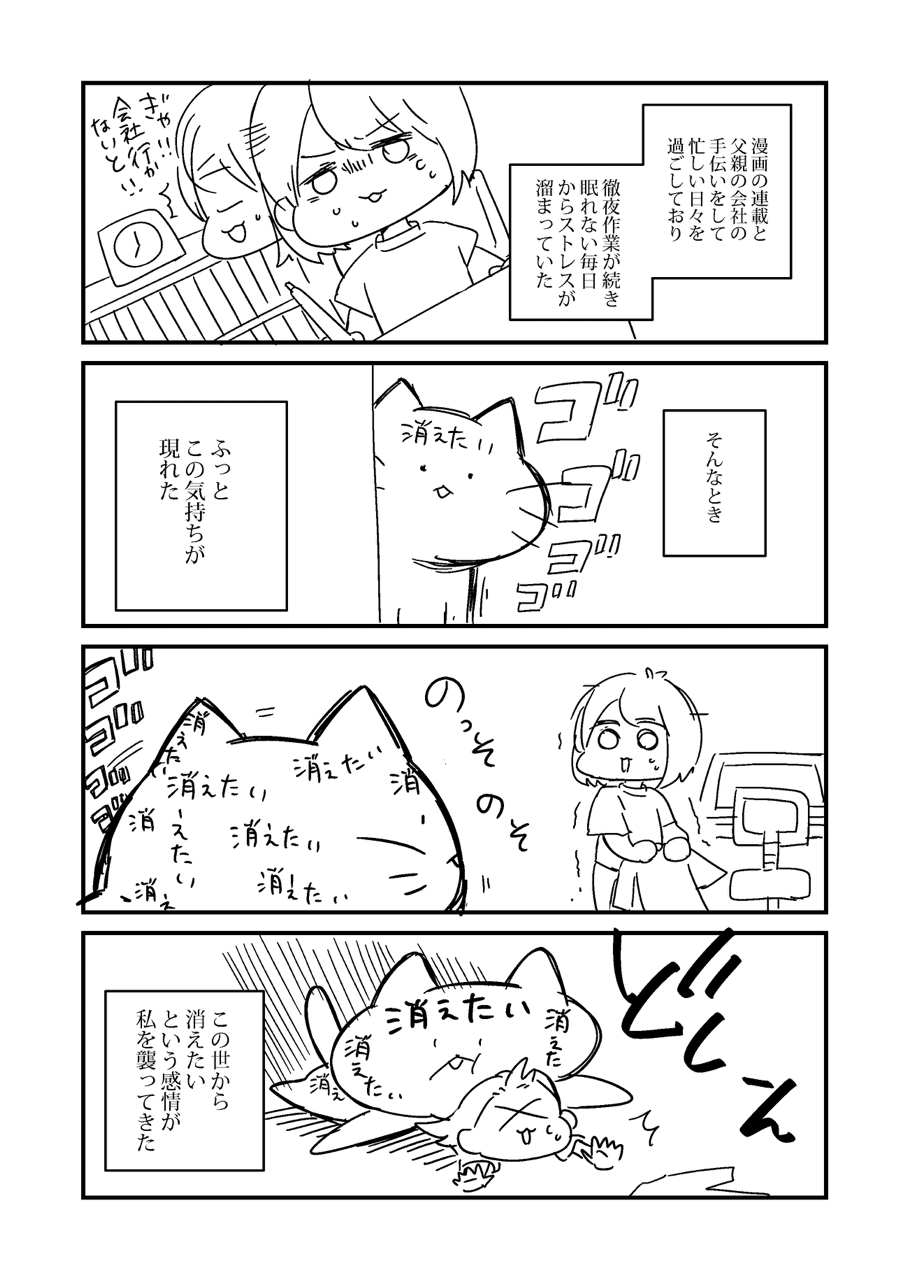 消えようとしたその日からしたこと みたありさ 漫画家 Note