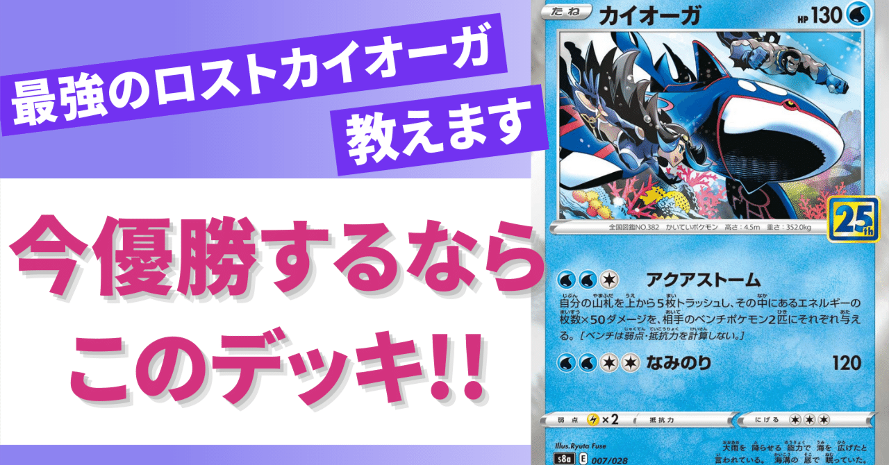 ロスト使い必見】今1番勝てるロストカイオーガを教えます｜じゃすみん