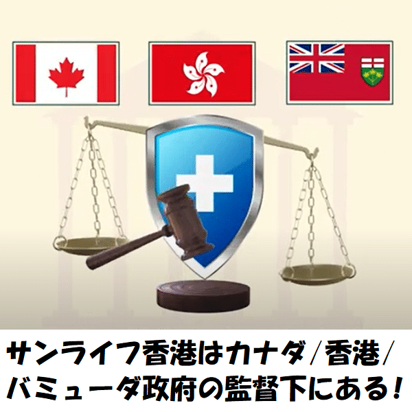 7月3日サンライフ香港はカナダ_香港_バミューダ政府の監督下で活動中