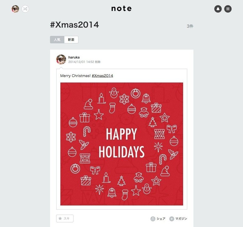 Noteでハッシュタグが使えるようになりました この機能を使った クリスマス投稿イベントを実施いたします Note公式 Note Noteでハッシュタグが使えるようになりました この機能を使った クリスマス投稿イベントを実施いたします Note公式 Note