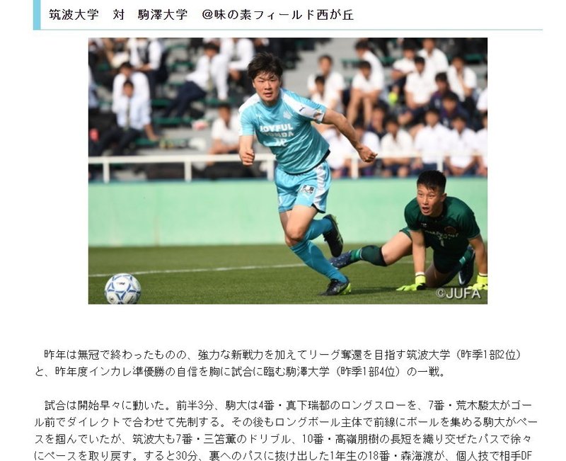 Shukyu S 1st Weekend 筑波大学蹴球部シーズン開幕 板谷隼 Hayabusa Itaya Note