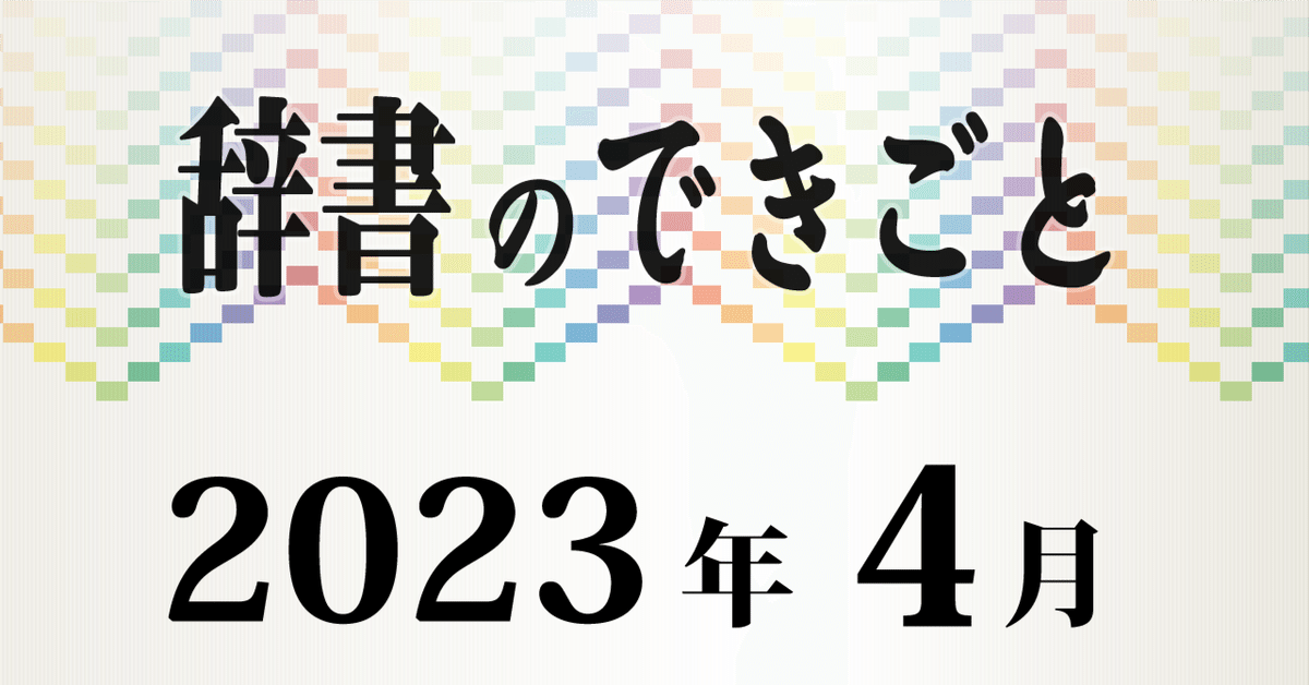 専用「タイ日大辞典 改訂版」冨田竹二郎 / 赤木攻 編 2023年 めこん 81ztifE+nnL.jpg