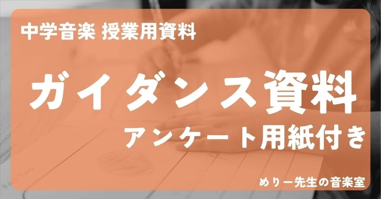 Guidance Materials for Junior High School Music Class Openings ...
