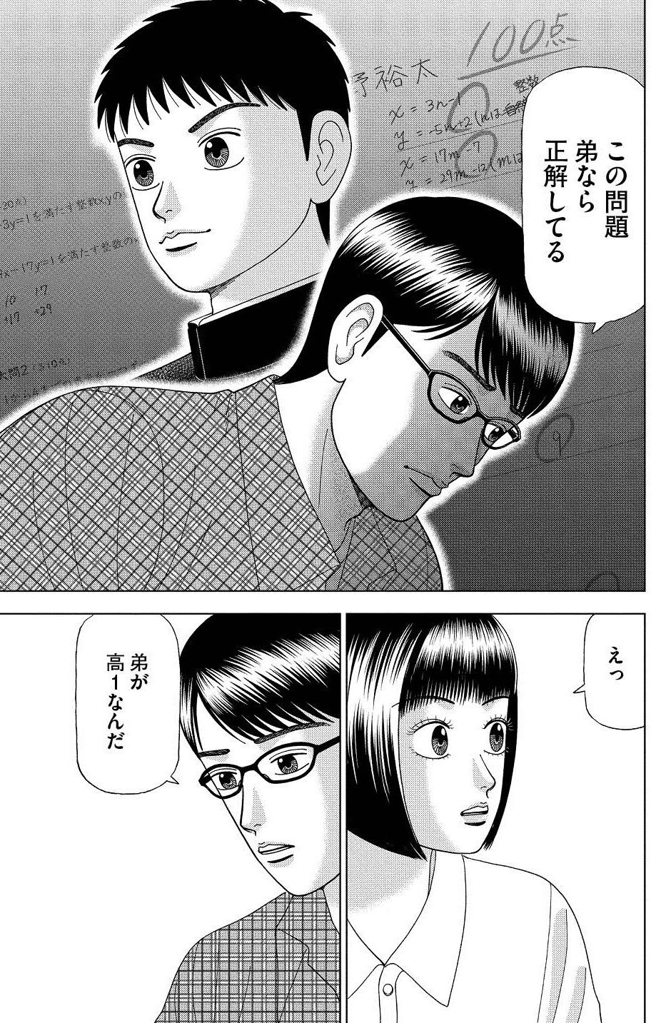 ドラゴン桜2 55限目「本当のバカ」｜ドラゴン桜（三田紀房）公式note