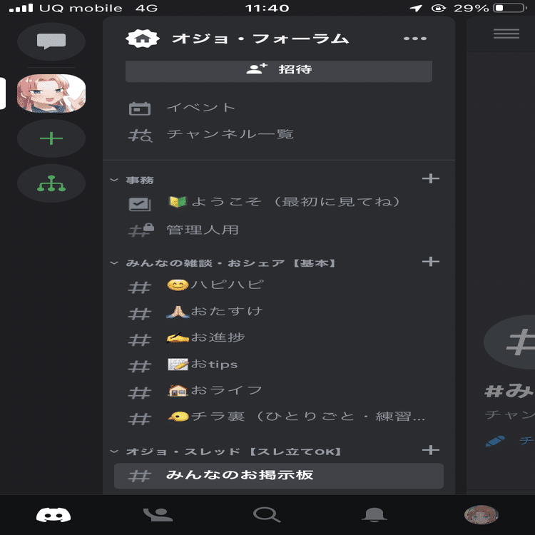 みんなで喋ろう！オジョ・フォーラムおーぷんの巻ですワ（ディスコード