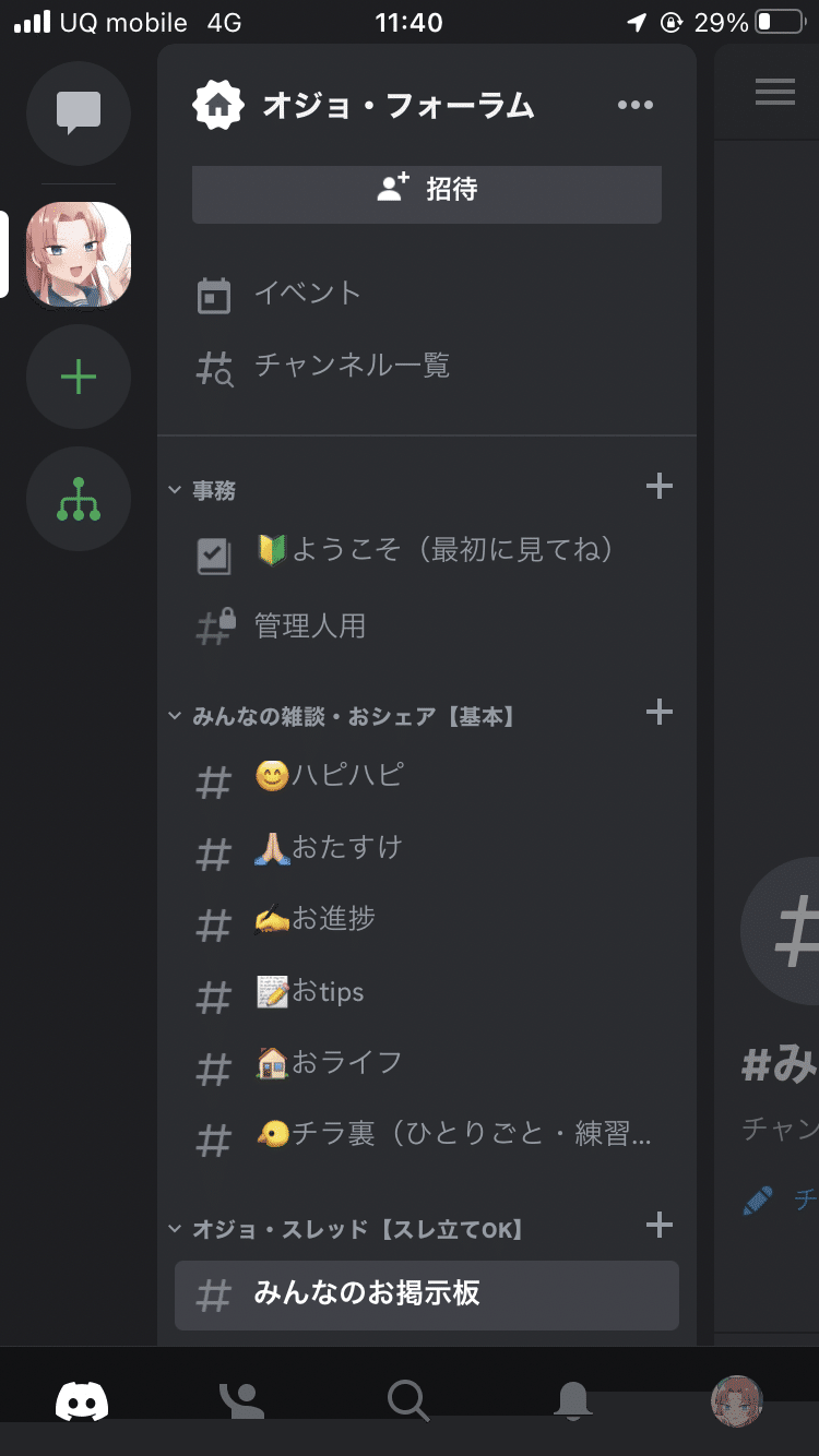 みんなで喋ろう！オジョ・フォーラムおーぷんの巻ですワ（ディスコードでテキストチャットをしようず）｜創作おTips@定期購読はじめました