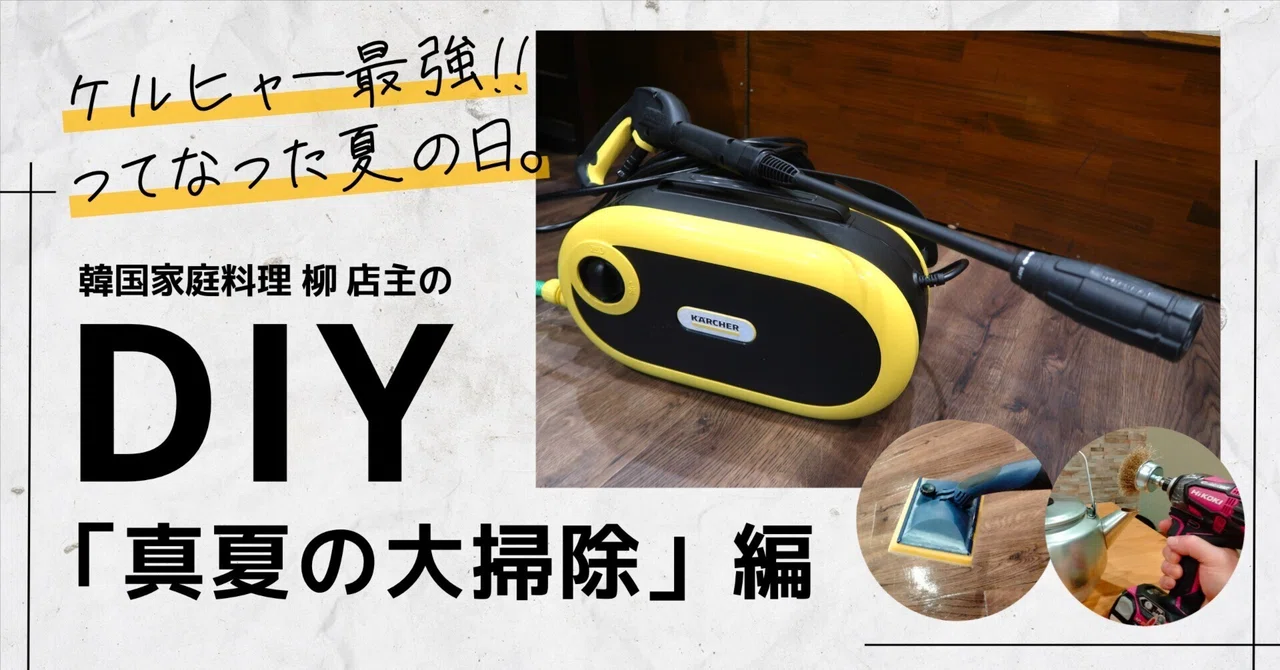 DIY 