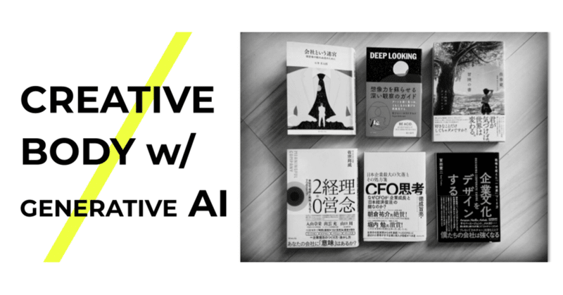 生成AI時代の「あり方」の探究と、おすすめ6冊の読書感想文