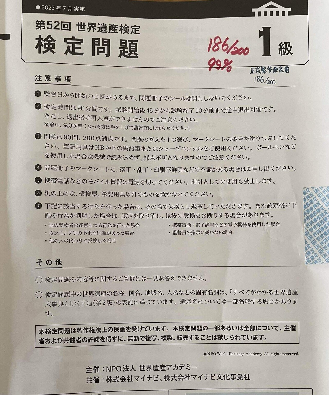 世界遺産検定1級セット 値下げ可能です（お値下げ】世界遺産検定