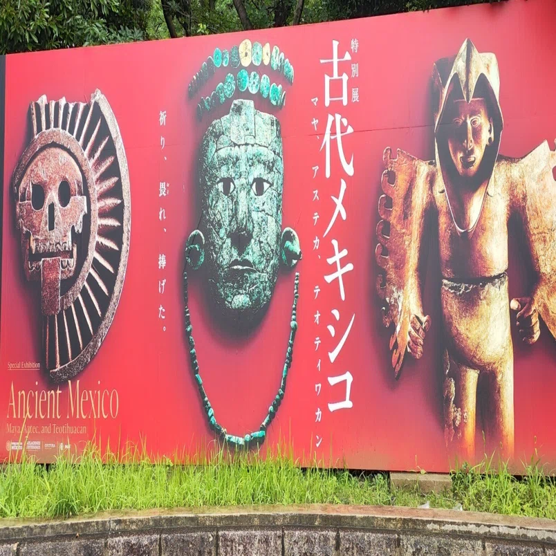 特別展】古代メキシコ —マヤ、アステカ、テオティワカン｜もんばん