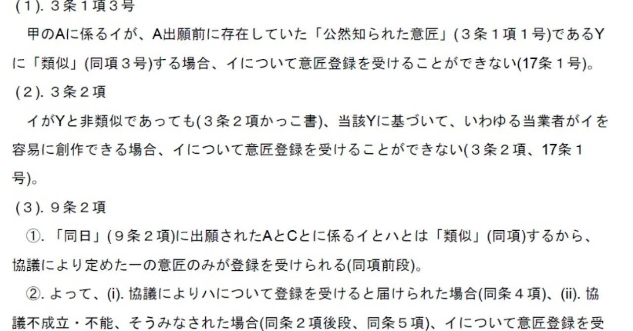答案構成】論文式試験 平成27年 意匠｜弁理士試験の受験勉強（仮）