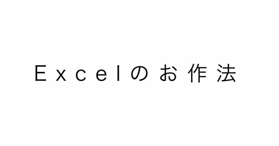 見やすいexcelの表の作り方 ダッチ Note