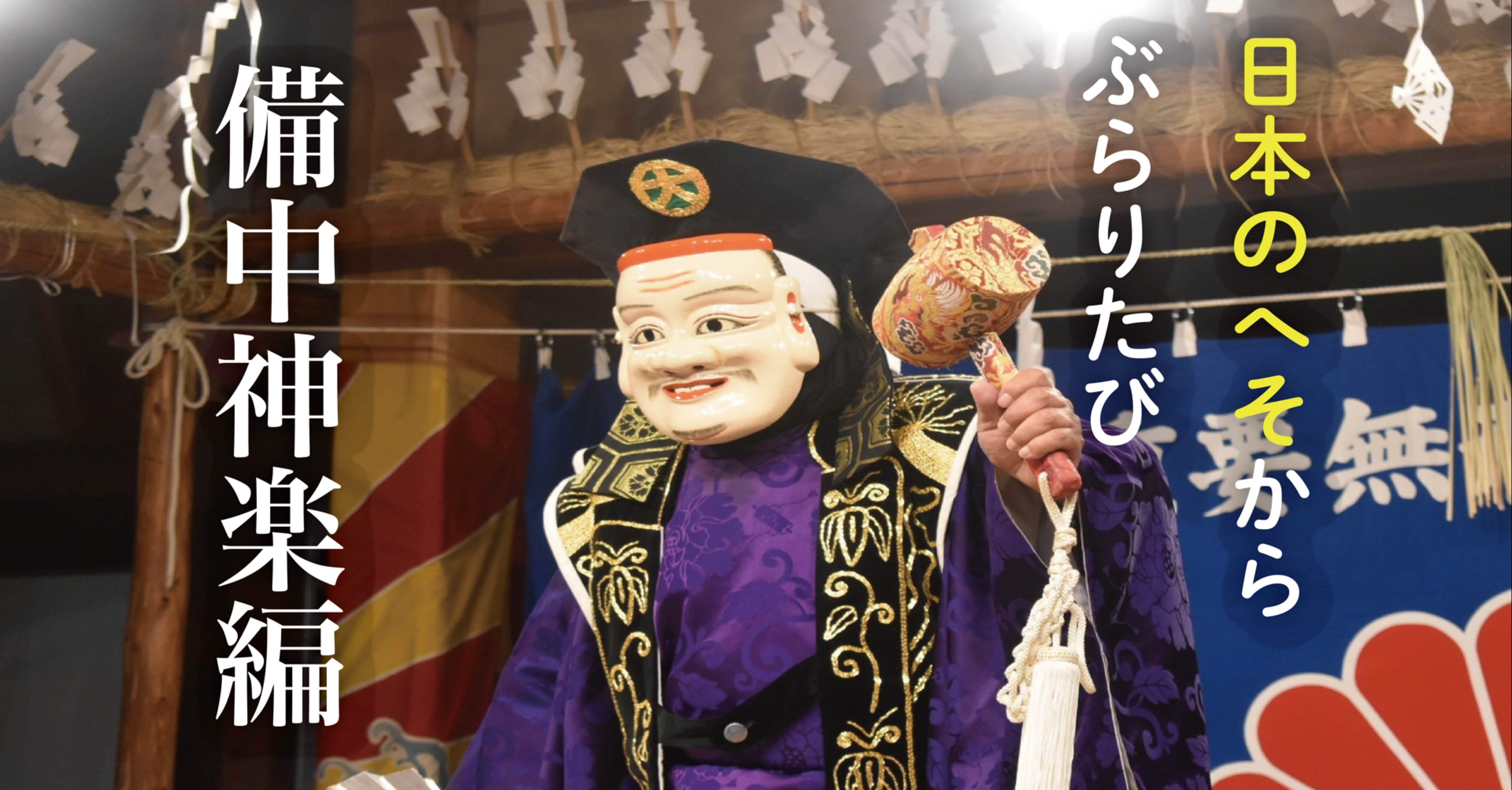 双藝社 　吉備のおもて 　備中神楽面 　猿田彦命　清巳作 双藝社 吉備のおもて 備中神楽面 猿田彦命 清巳作