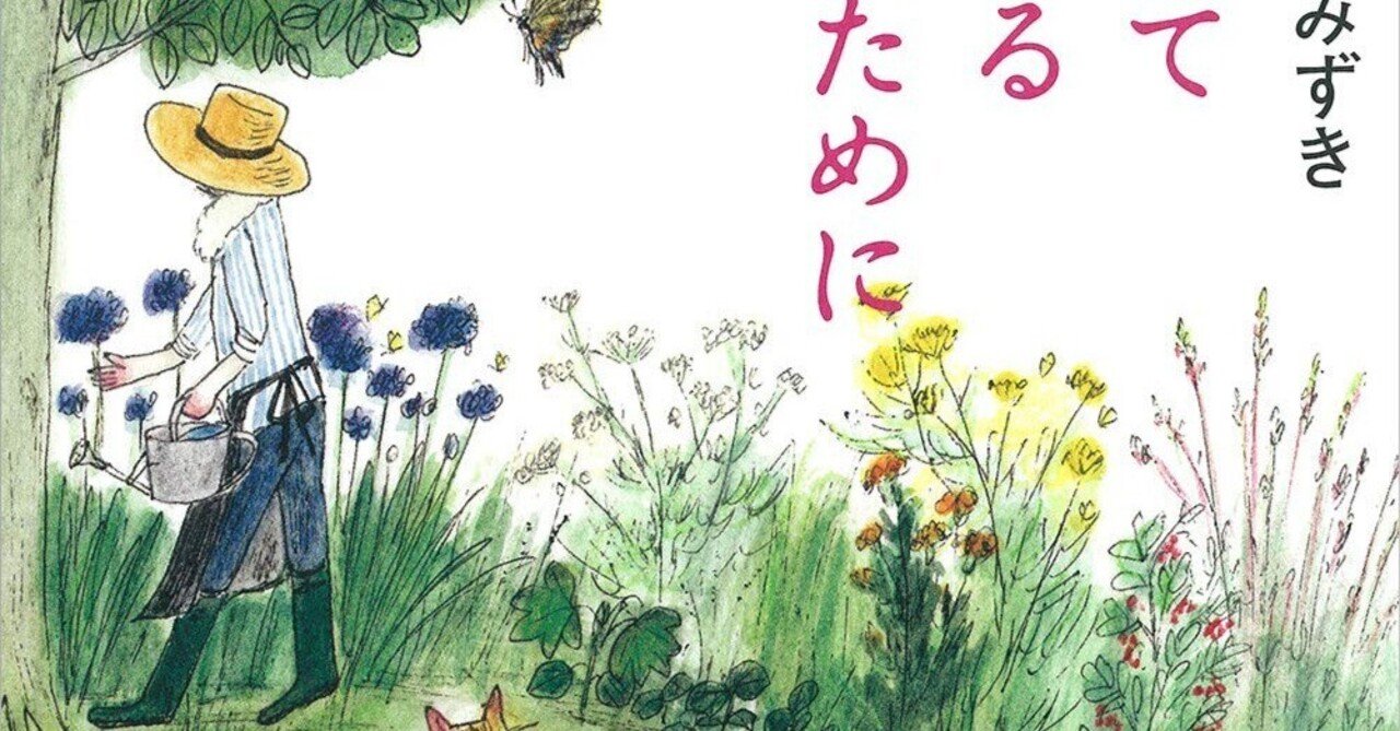 「やがて訪れる春のために」 はらだみずき