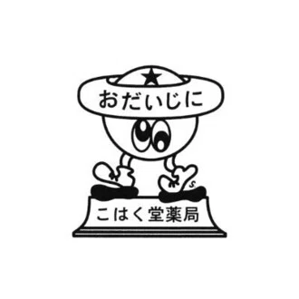 こはく堂薬局