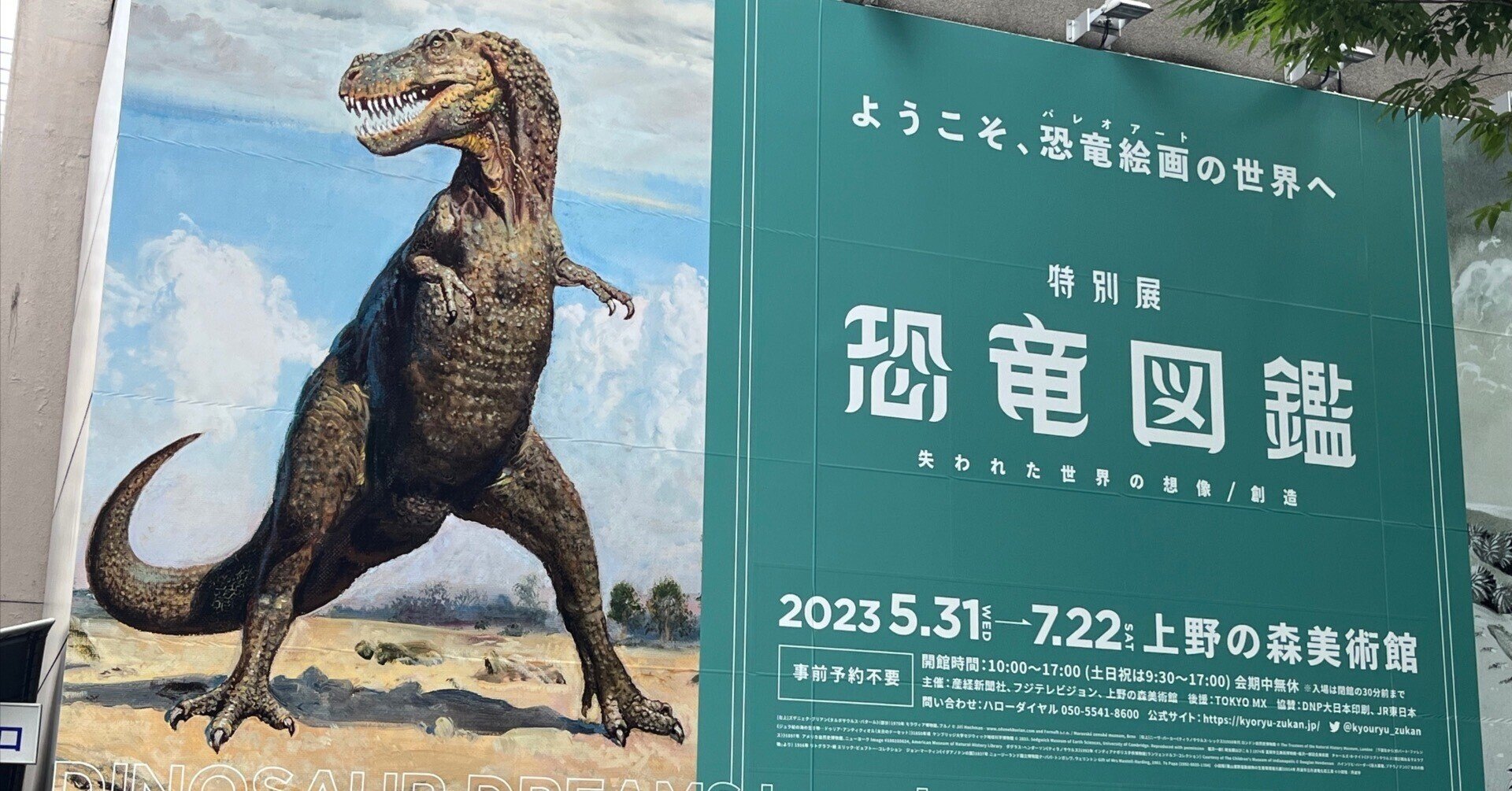 恐竜図鑑展』に行ってきました！｜岡亭みゆ